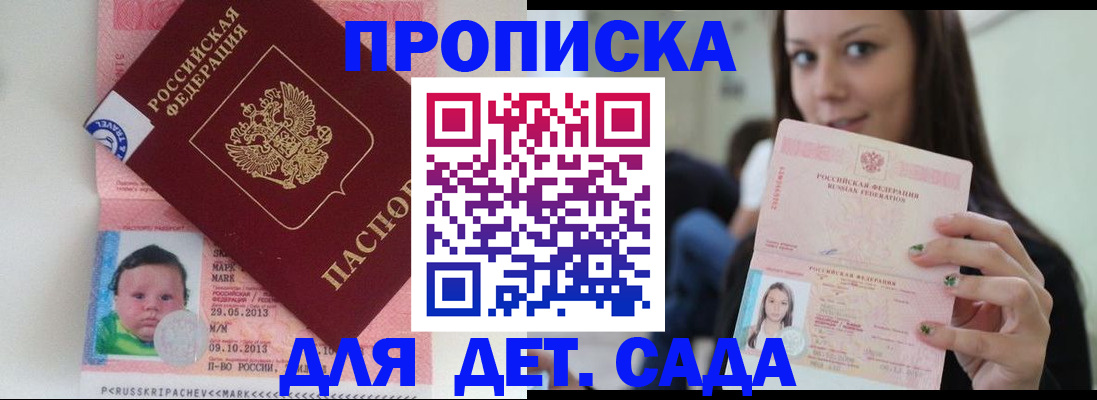 прописка штамп в Будённовске