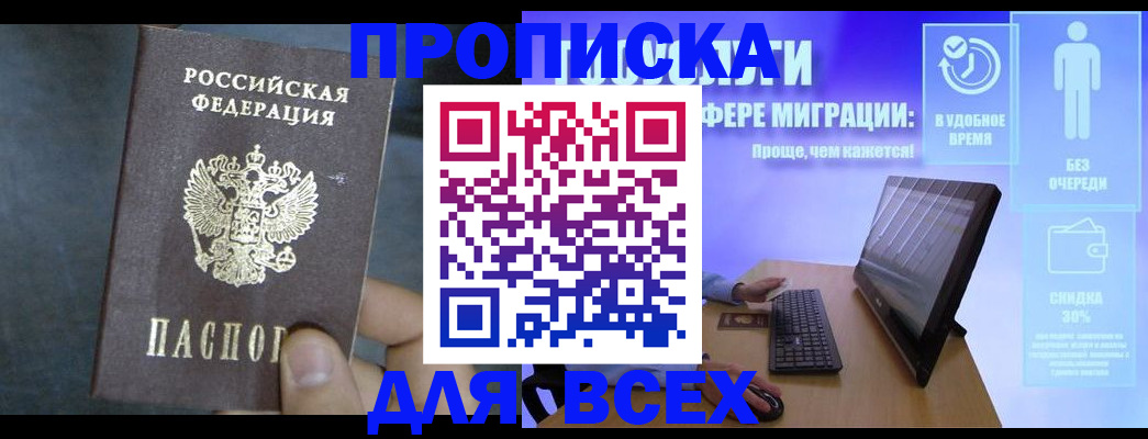 временная регистрация для всех в Будённовске